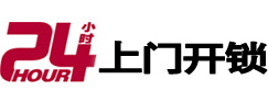 萝北24小时上门开锁公司